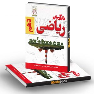 آزمون ریاضی دهم فار