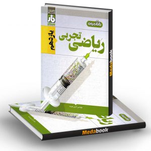 آزمون ریاضی یازدهم تجربی فار