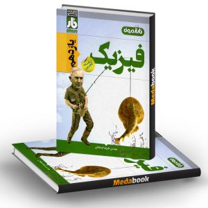 آزمون فیزیک یازدهم تجربی فار