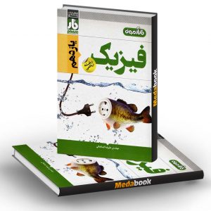آزمون فیزیک یازدهم ریاضی فار
