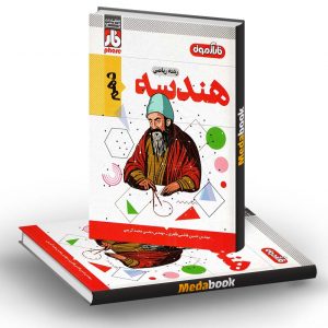 آزمون هندسه دهم فار