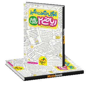 آموزش شگفت انگیز ریاضی یازدهم تجربی خیلی سبز
