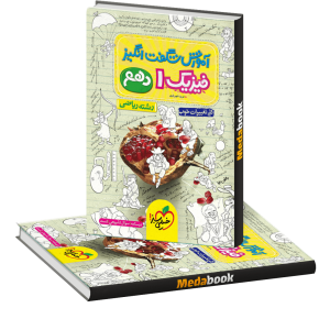 آموزش شگفت انگیز فیزیک دهم ریاضی خیلی سبز
