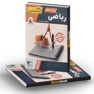 آموزش و تست ریاضی دهم تخته سیاه