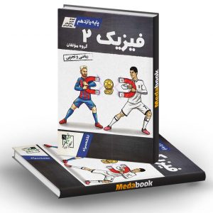 آموزش و تست فیزیک یازدهم تخته سیاه