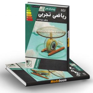 آموزش و تمرین ریاضی یازدهم تجربی تخته سیاه
