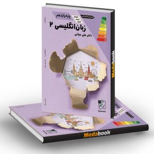 آموزش و تمرین زبان انگلیسی یازدهم تخته سیاه