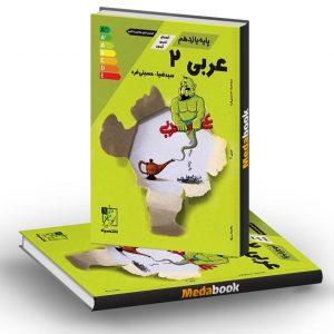 آموزش و تمرین عربی یازدهم عمومی تخته سیاه