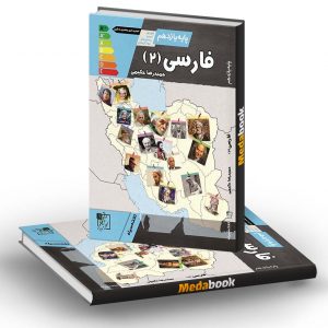 آموزش و تمرین فارسی یازدهم تخته سیاه