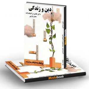 بانک تست دین و زندگی جامع تخته سیاه