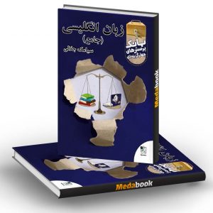 بانک تست زبان انگلیسی جامع کنکور تخته سیاه