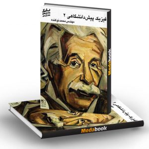 بانک تست فیزیک پیش دانشگاهی تخته سیاه