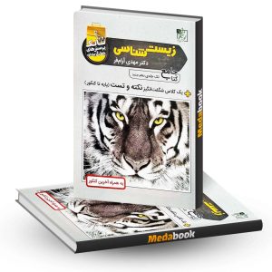 تانک تست زیست جامع کنکور تخته سیاه