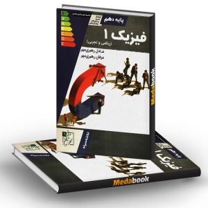 تخته سیاه فیزیک دهم ریاضی و تجربی تخته سیاه