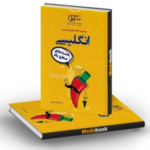 تیزشیم زبان انگلیسی کنکور مشاوران آموزش