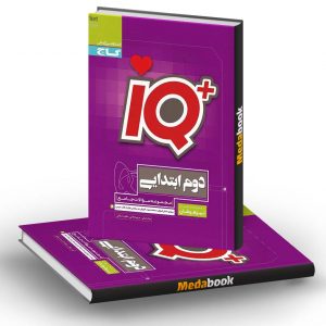 جامع تیزهوشان دوم IQ گاج