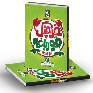 خرچنگ قورباغه ننویسیم ششم گاج