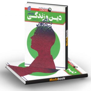 خط فکری دین و زندگی یازدهم نشر دریافت