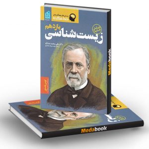 خط فکری زیست شناسی یازدهم نشر دریافت