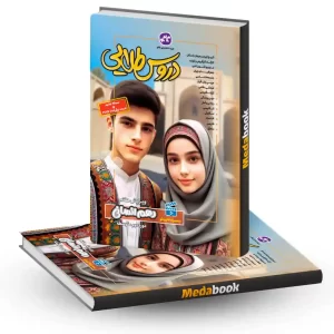 دروس طلایی دهم انسانی کاگو 1403