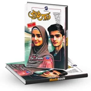 دروس طلایی دهم تجربی
