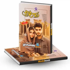 دروس طلایی دوازدهم انسانی کاگو ویژه کنکور 1404
