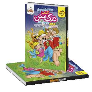 درک متن پنجم خیلی سبز