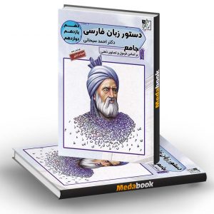 دستور زبان فارسی جامع کنکور تخته سیاه
