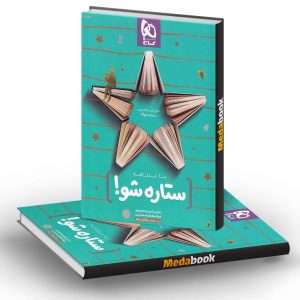 دفتر برنامه ریزی مقطع ابتدایی به روش مهندس جوکار گاج