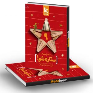دفتر برنامه ریزی نهم به روش مهندس جوکار گاج