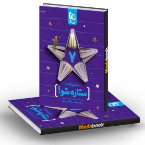 دفتر برنامه ریزی هفتم به روش مهندس جوکار گاج