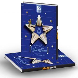 دفتر برنامه ریزی پنجم به روش مهندس جوکار گاج