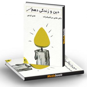 دین و زندگی دهم تخته سیاه