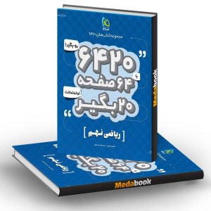 ریاضی نهم 6420 گاج