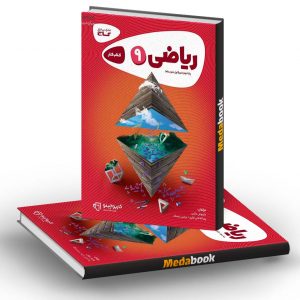 ریاضی نهم سری کارپوچینو گاج
