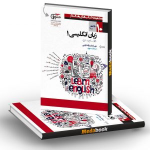 زبان انگلیسی دهم هدف دار مشاوران آموزش