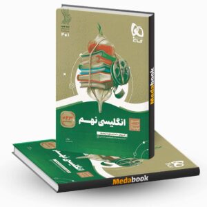 زبان انگلیسی نهم سری سیر تا پیاز گاج
