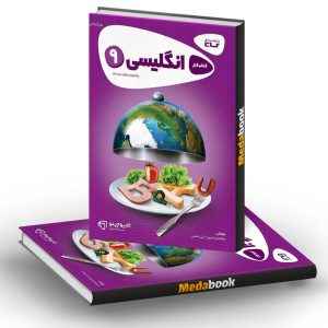زبان انگلیسی نهم سری کارپوچینو گاج