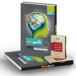زبان انگلیسی نهم و واژگان اول متوسطه پرسمان گاج