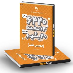 زبان انگلیسی هفتم 6420 گاج