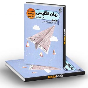 زبان انگلیسی واقعا جامع کنکور تخته سیاه