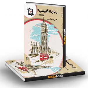 زبان انگلیسی یازدهم یازده در یازده تخته سیاه