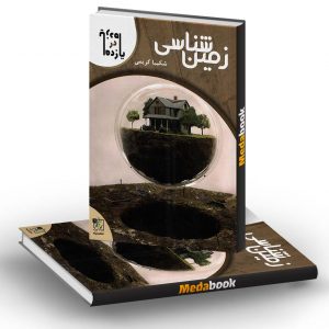 زمین شناسی یازدهم یازده در یازده تخته سیاه