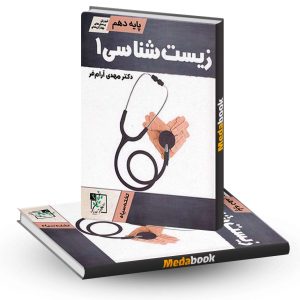 زیست دهم تخته سیاه