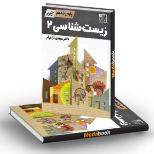 زیست شناسی یازدهم تخته سیاه
