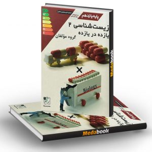زیست شناسی یازدهم یازده در یازده تخته سیاه