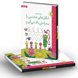شکل های هندسی را به راحتی یاد می گیرم زنبور