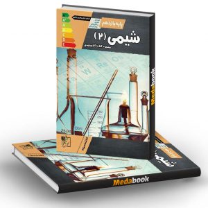 شیمی یازدهم تخته سیاه
