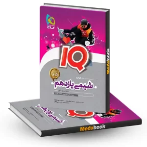 شیمی یازدهم سری iQ گاج