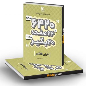 عربی هفتم 6420 گاج
